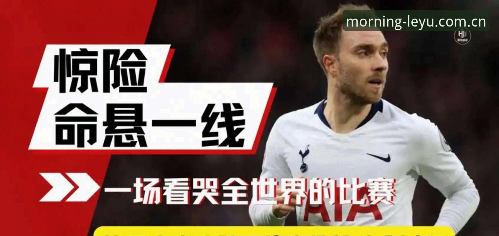 晨间弹出的放心页面CN站 埃里克森再晕倒:34岁老将的搏命与晨间弹出的放心页面CN站里的众生相